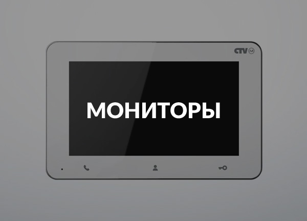 Мониторы