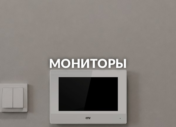 Мониторы